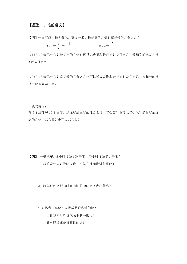 六年级上册数学学案 同步教程 《比的认识和意义》 人教版（无答案 ）