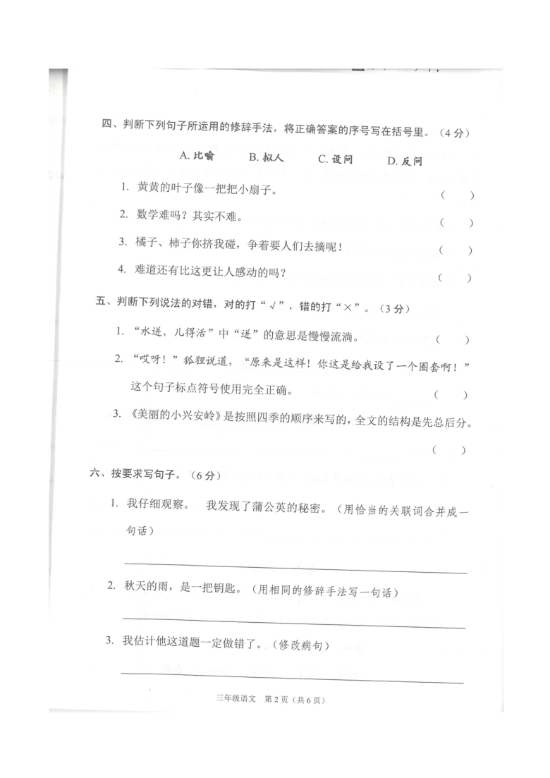 广东省深圳市龙华区德风小学2020-2021学年第一学期期末试卷 三年级语文（扫描版，无答案）