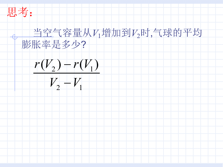 人教高中数学选修1-1第三章3.1《变化率与导数》课件（19张ppt）