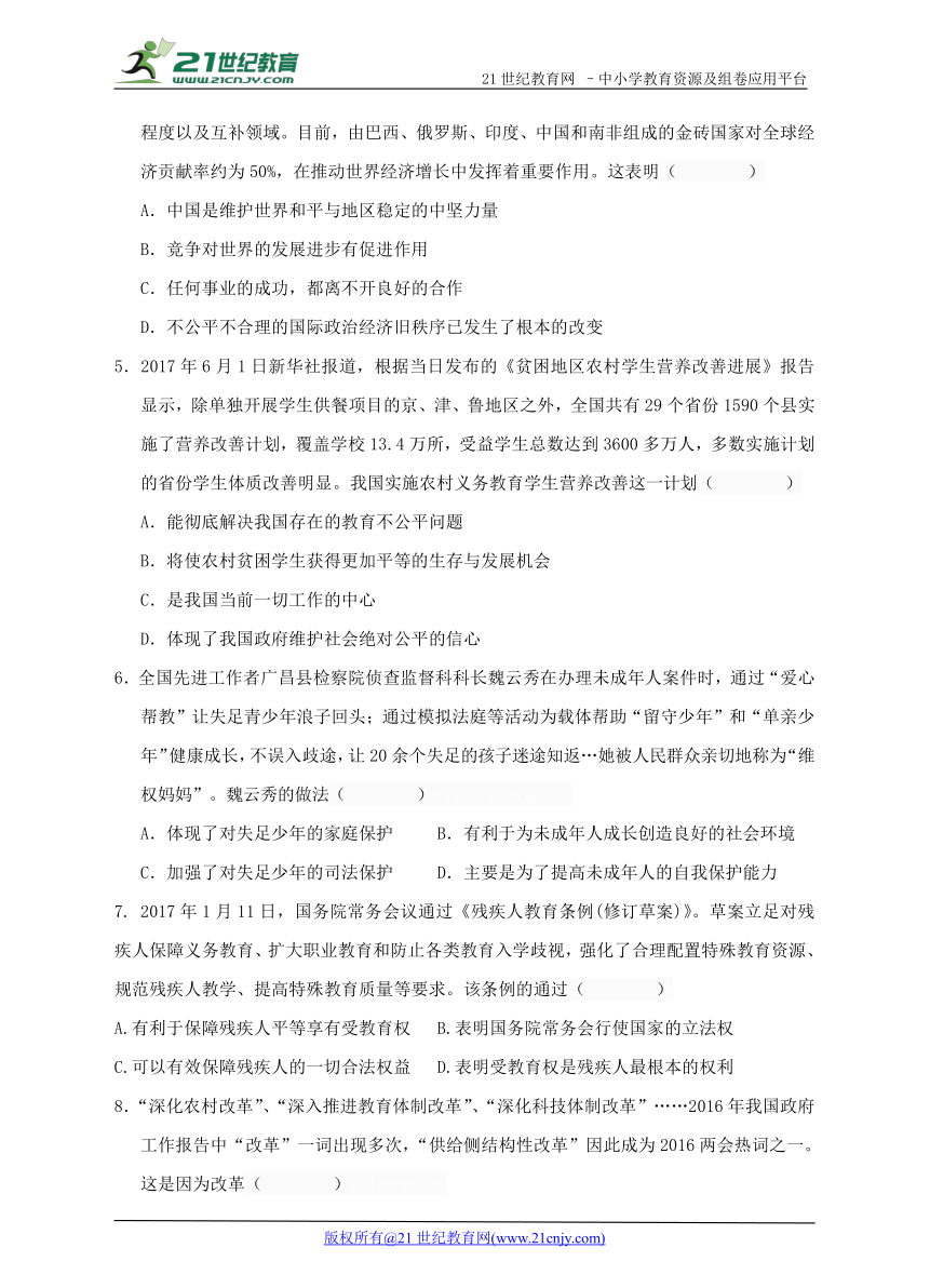 2018年江西省中考思想品德模拟试卷（含答案）