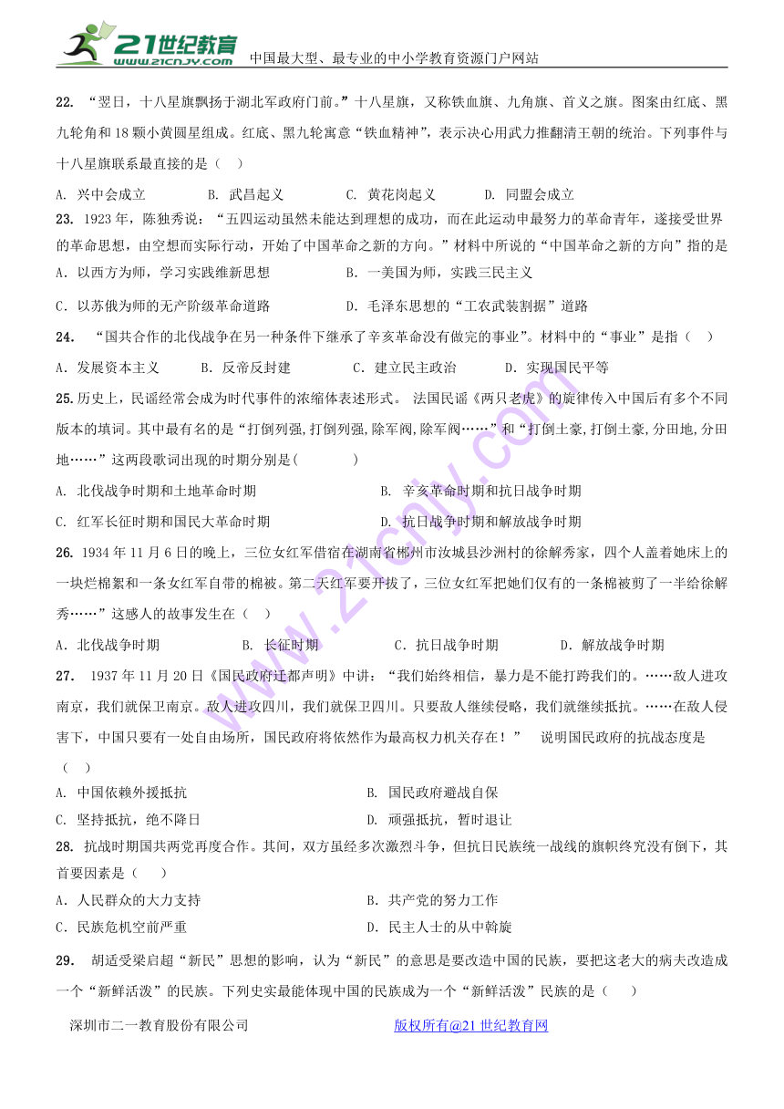 内蒙古阿拉善左旗高级中学2017-2018学年高一上学期期末考试历史试卷