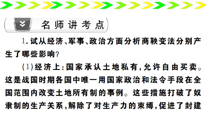 【备战2020中考】中考复习堂堂清：第1讲 中国境内人类活动、早期国家产生与社会变革（39张ppt）