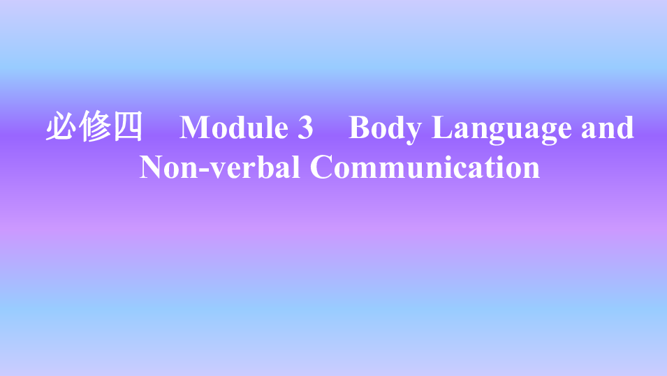 外研版英语必修四 Module 3　Body Language and知识点课件28张