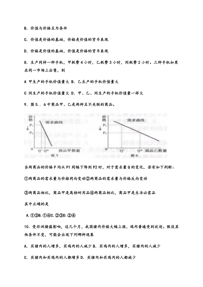 贵州省毕节市大方县第一中学2020-2021学年高一上学期12月月考政治试题 Word版含答案