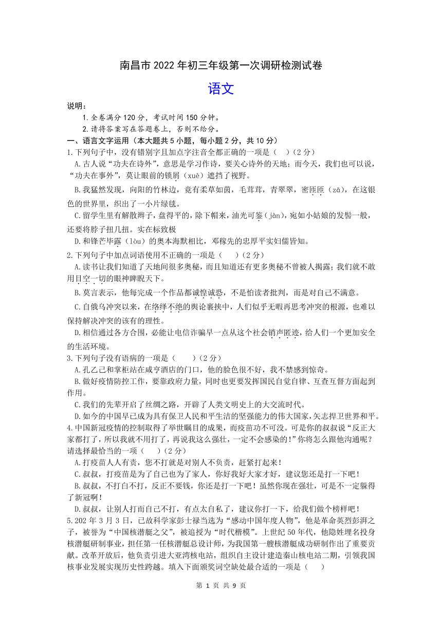 2022年江西省南昌市中考一模试语文试卷word版有答案