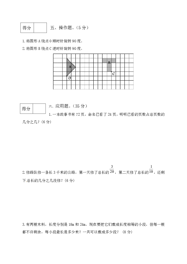 2019-2020学年度第二学期期末质量检测试卷 五年级数学试卷（含答案）（10）