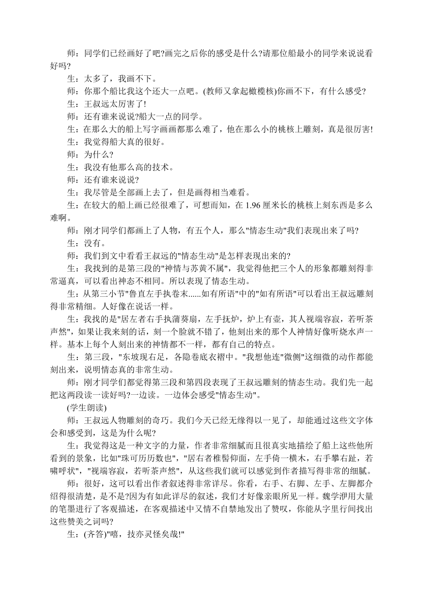 《核舟记》课堂教学实录（绝对精品）