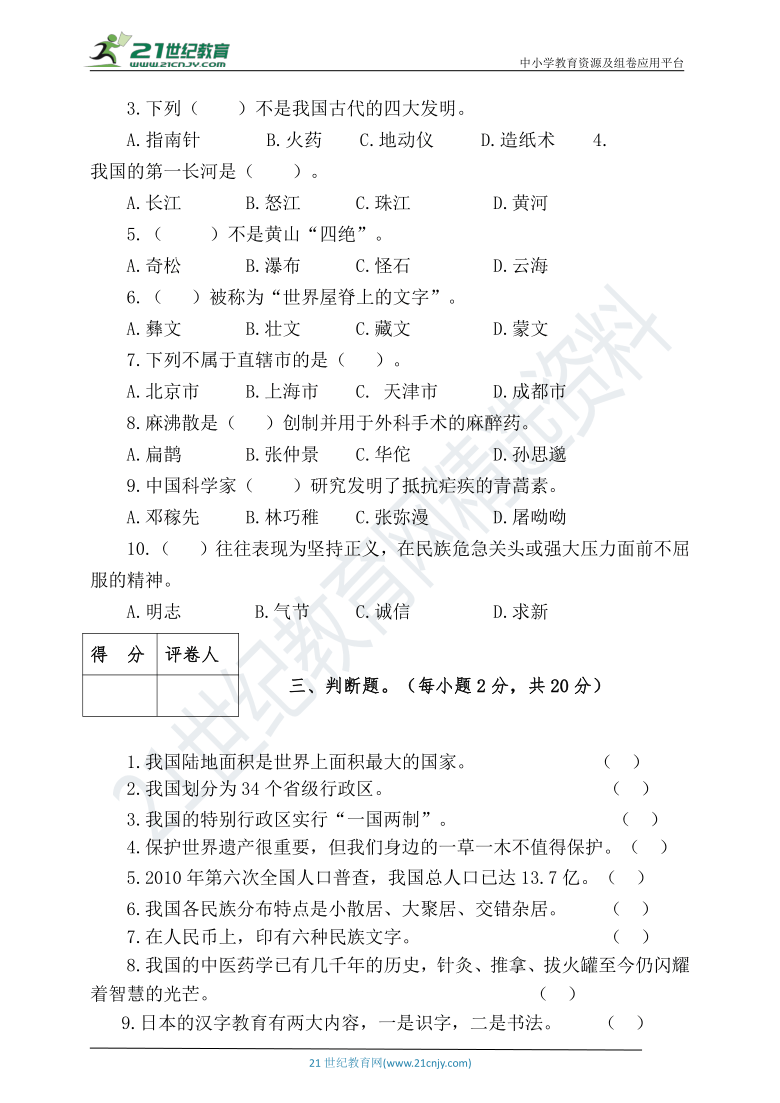 【四川省泸州市】统编版五年级上道德与法治第三单元 我们的国土 我们的家园 检测题（二）（含答案）