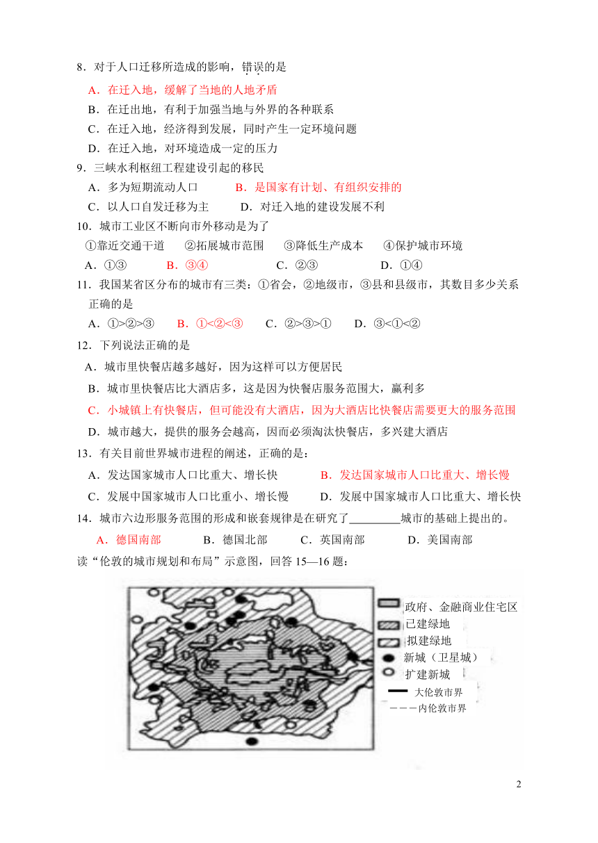 广州地区 高一地理第二学期第一次月考试题[下学期]