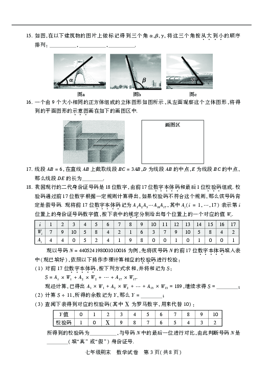 2018-2019学年第一学期北京市西城区初一年级数学期末考试试题及答案(pdf版)