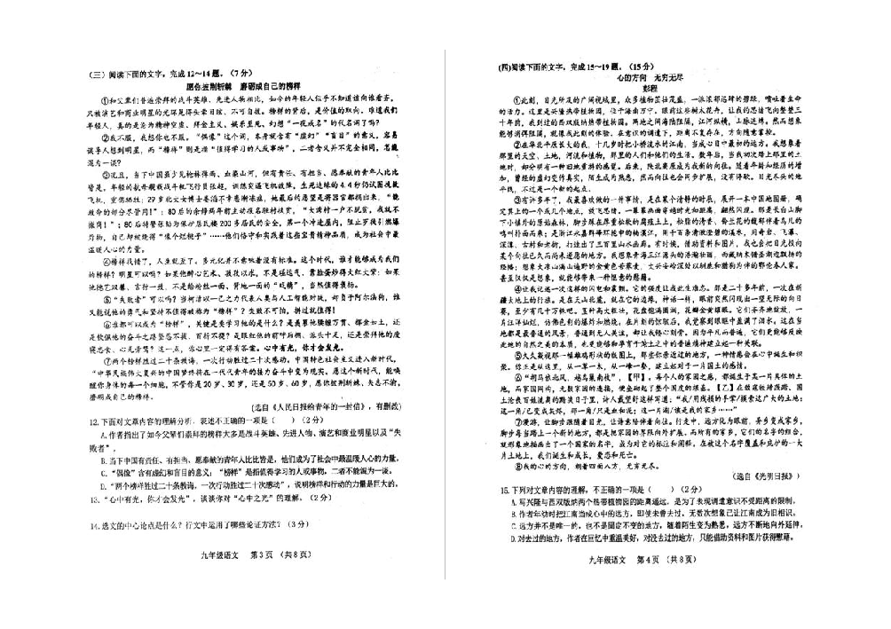 吉林省长春市南关区2020年九年级一模语文试题（图片版含答案）