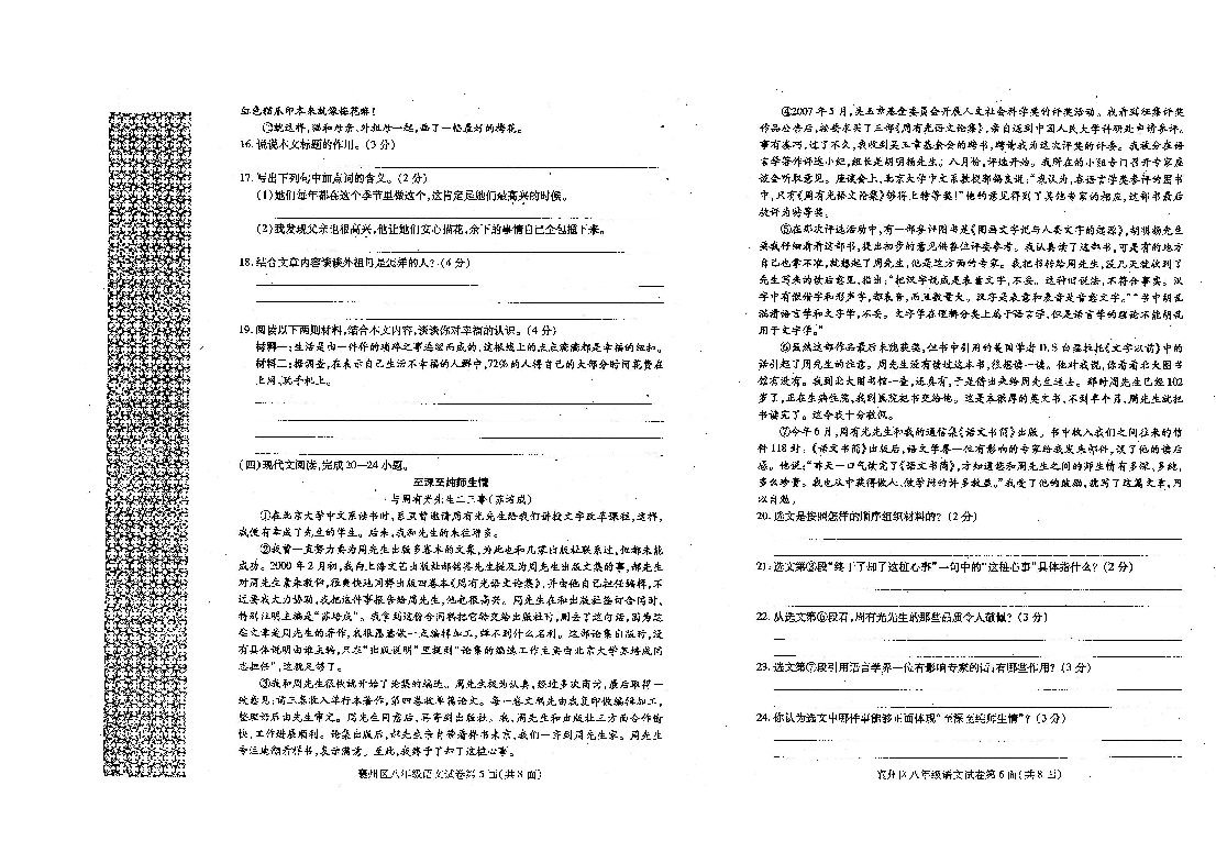 2018-2019学年湖北省襄阳市襄州区八年级语文上册期中考试试卷（扫描版含答案）