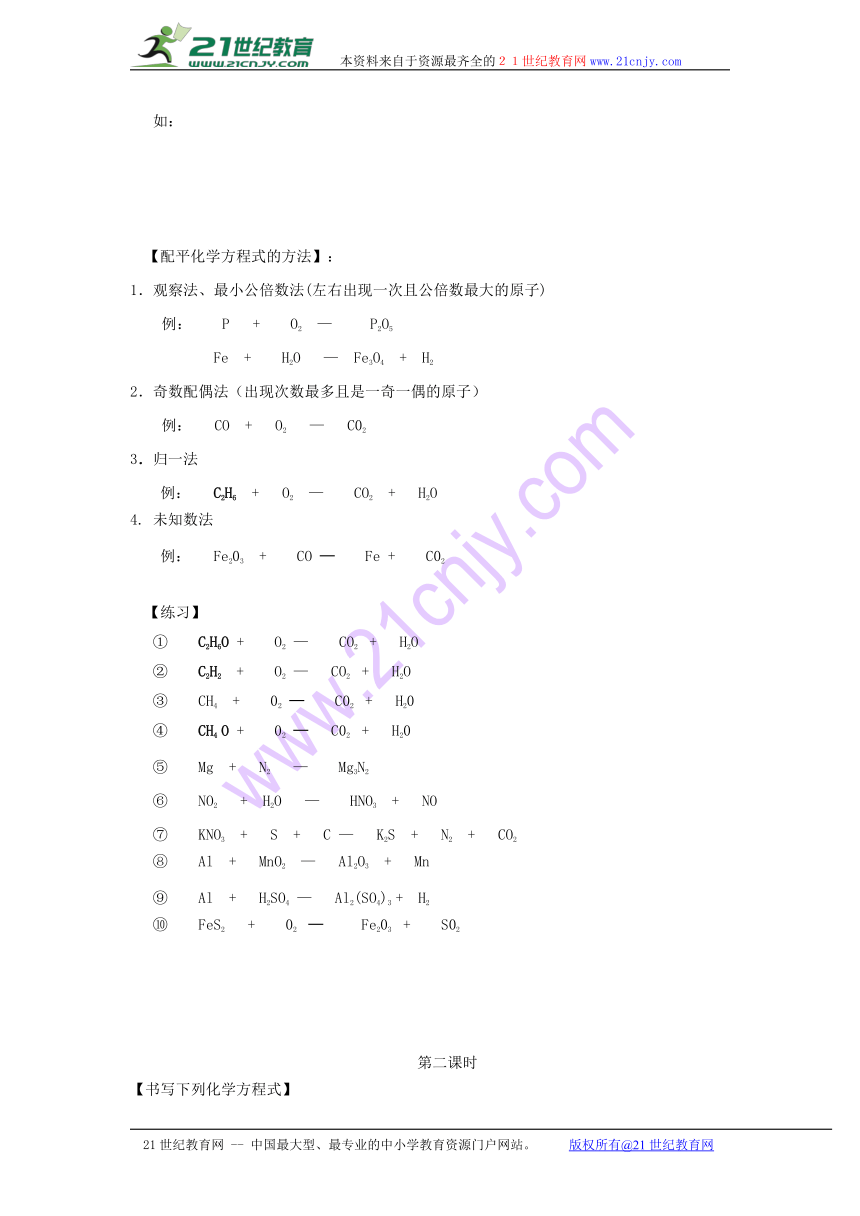 沪教版九年级全册化学导学案：4.3化学方程式（无答案）