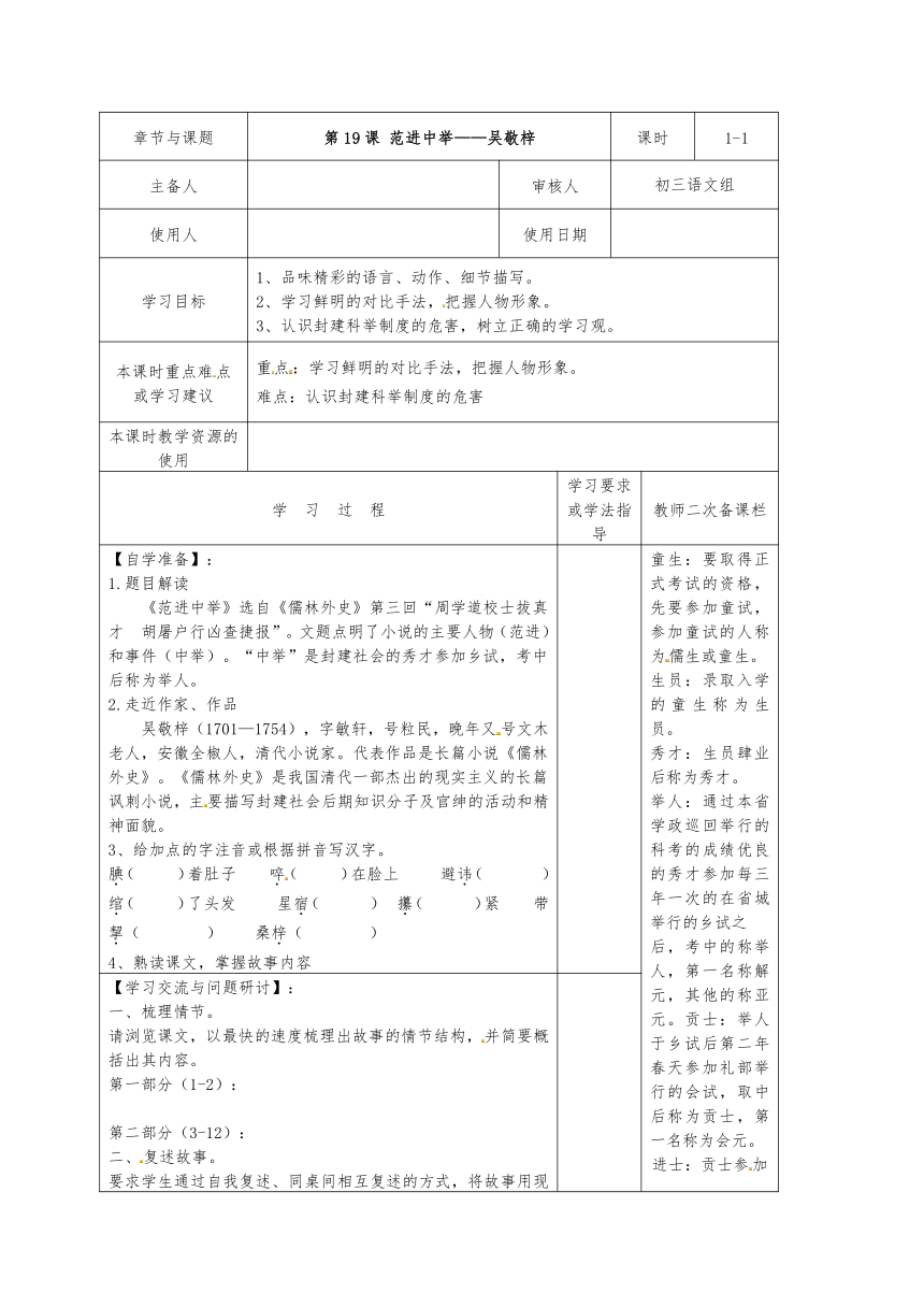 人教版语文九年级上册第19课《范进中举》导学案