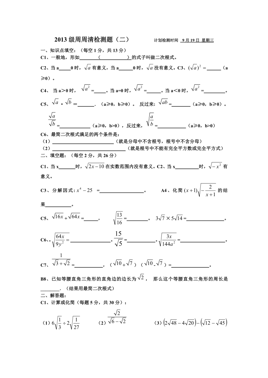 2012年秋级周周清检测题（共9份）