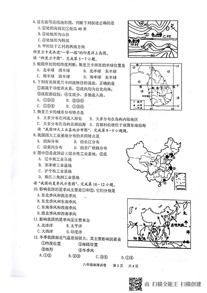 四川省泸县2017-2018学年八年级下学期期末考试地理试题（pdf版 含答案）