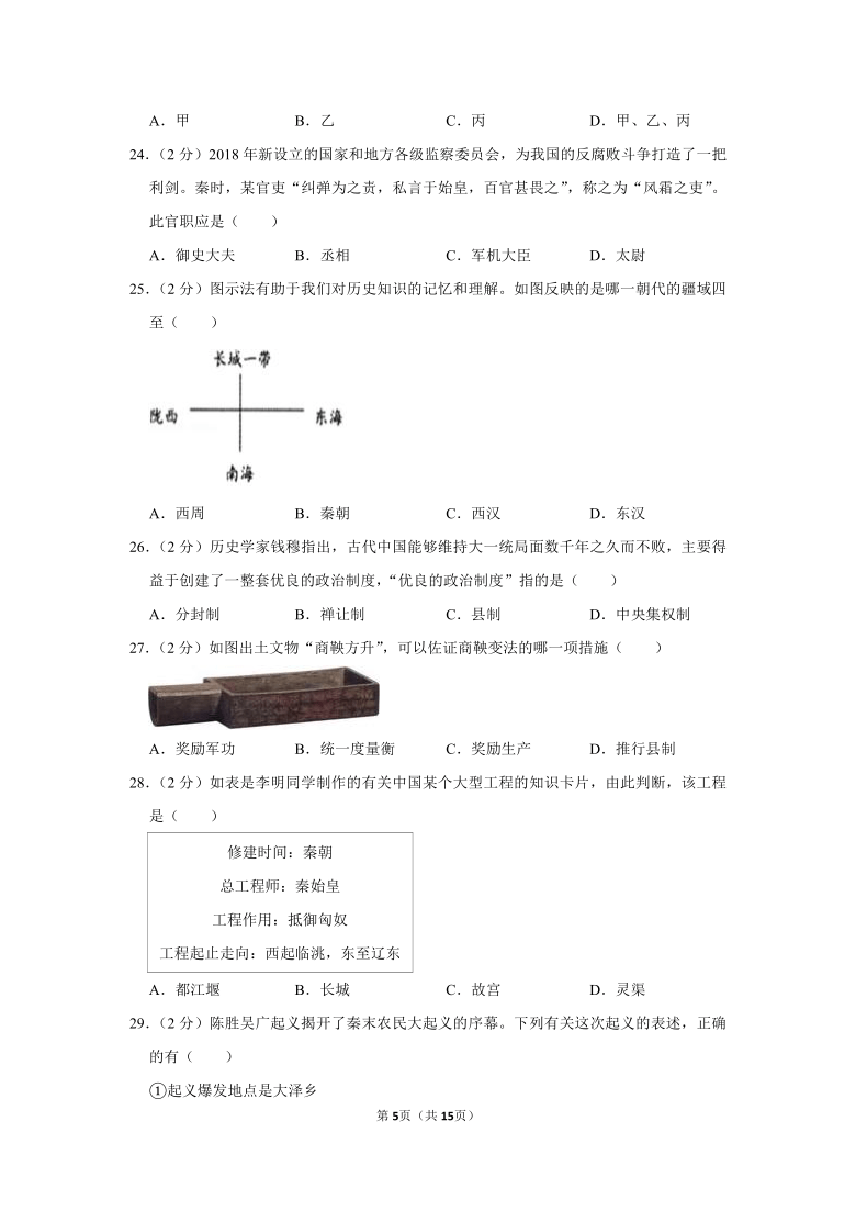 2020--2021学年七年级历史上册期中试卷（四） 含解析