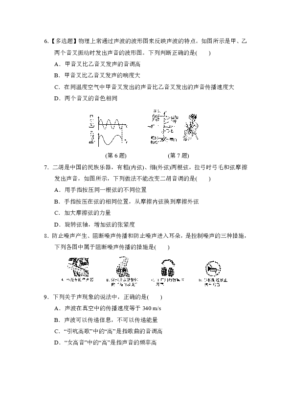 沪科版八年级物理上册 第三章 声的世界 达标测试卷（含答案）