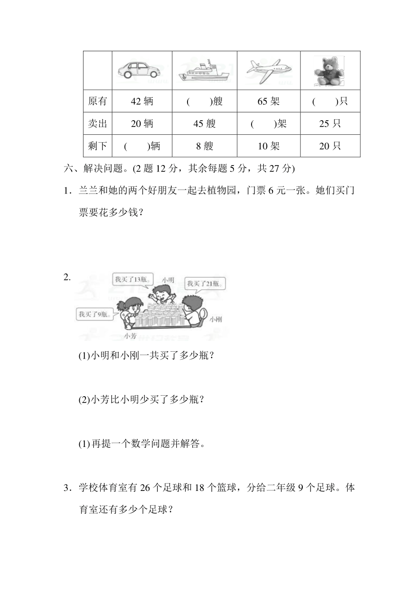 数学一年级下人教版期末测试卷（含答案）