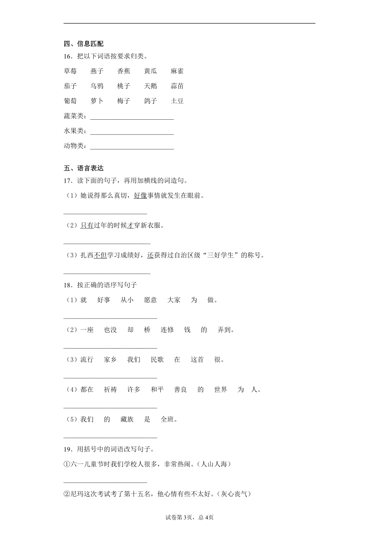 统编版2020-2021学年青海省海西蒙古族藏族自治州乌兰县 三年级上册期中考试语文试卷（word版 含答案）