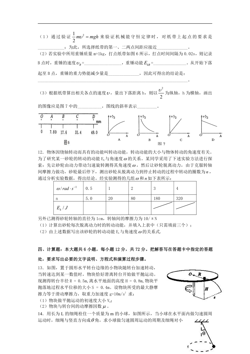 甘肃省白银市第一中学2012-2013学年高一下学期期末考试物理试题