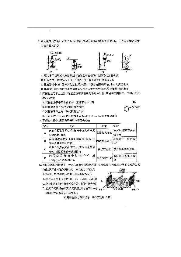 内蒙古包头市2020届高三普通高等学校招生全国统一考试（第一次模拟考试）理科综合试题 PDF版含答案