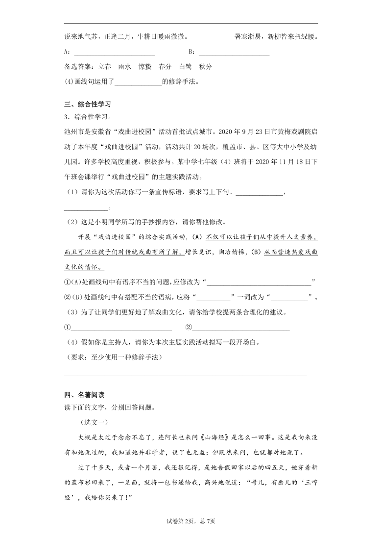 安徽省池州市2020-2021学年七年级上学期期中语文试题（word版含答案解析）