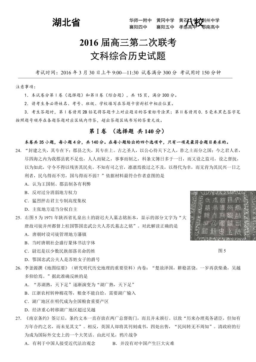 湖北省八校2016届高三第二次联考文科综合历史试题（含解析）