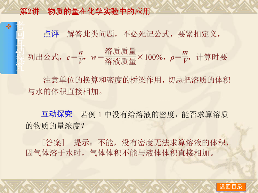 2014年高考化学【新课标人教通用，一轮基础查漏补缺】第2讲 物质的量在化学实验中的应用