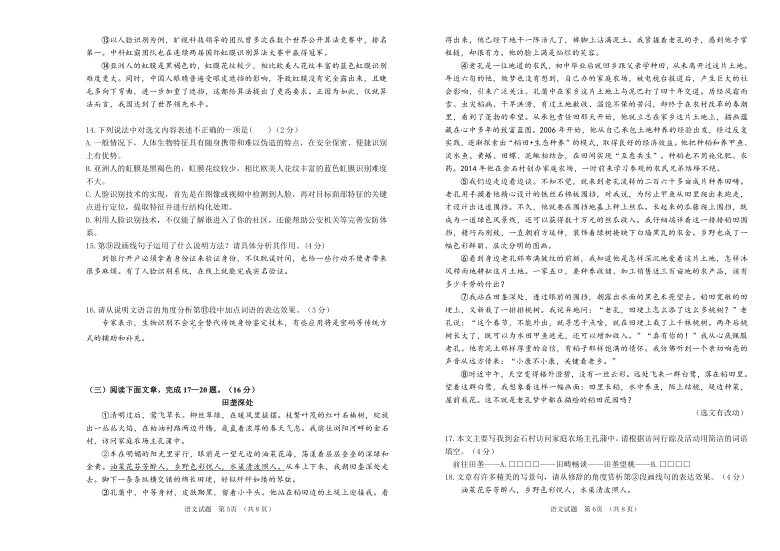 吉林省长春市2020-2021学年第二学期八年级语文第一次月考试题（word版，含答案）