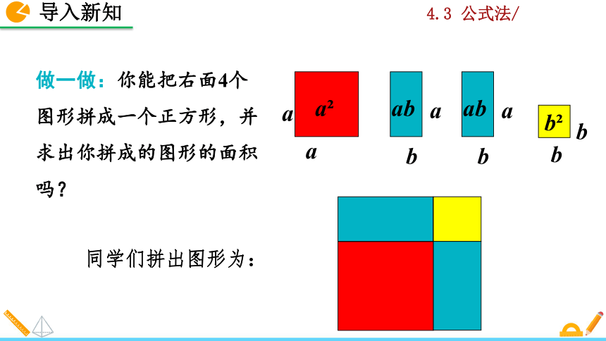 北师大版八年级数学下册4.3 公式法课件（第2课时 29张）