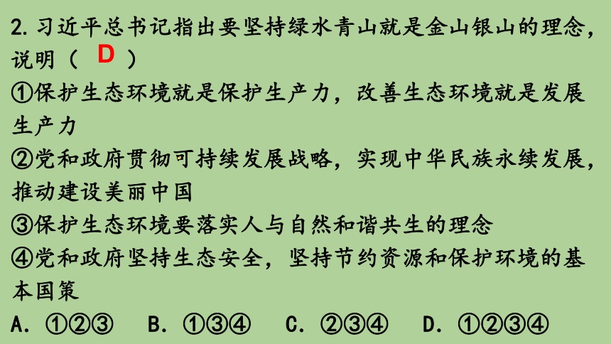 第六课  建设美丽中国  习题课件（共18张PPT）