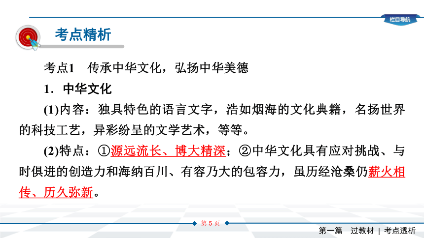 2021年中考总复习道德与法治统编版(内江专用) 第三讲　文明与家园课件（89张幻灯片）