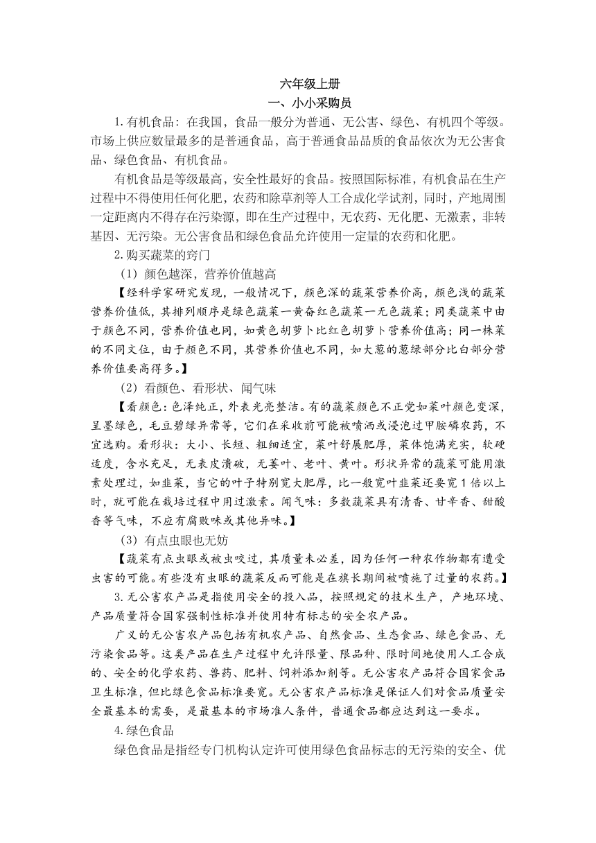 苏教版劳动与技术六年级上册知识点梳理-21世纪教育网