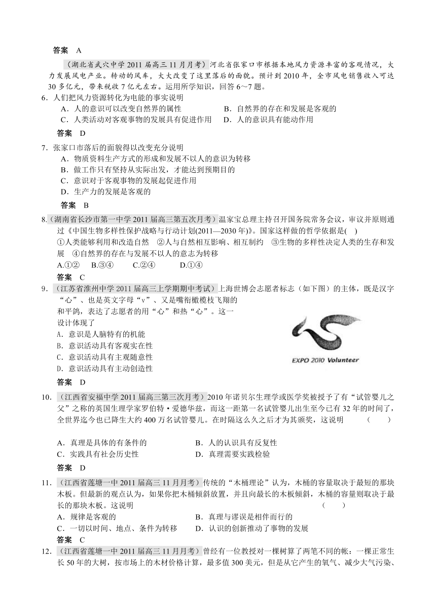 2011届高三月考、联考、模拟试题汇编：专题十四 探索世界与追求真理（2011年1月最新更新）