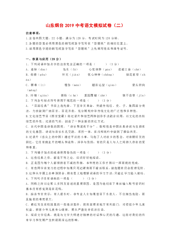 山东省烟台市2019年中考语文模拟试卷二(含答案)