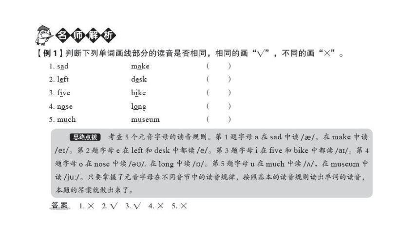 人教版(PEP)小学英语专项复习课件（语音）