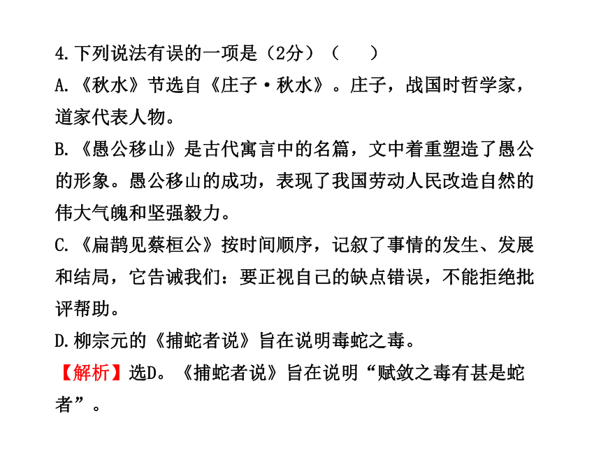 10-11版初中语文新课标金榜学案图书配套课件：单元评价检测(5)-(6)（语文版九年级上）