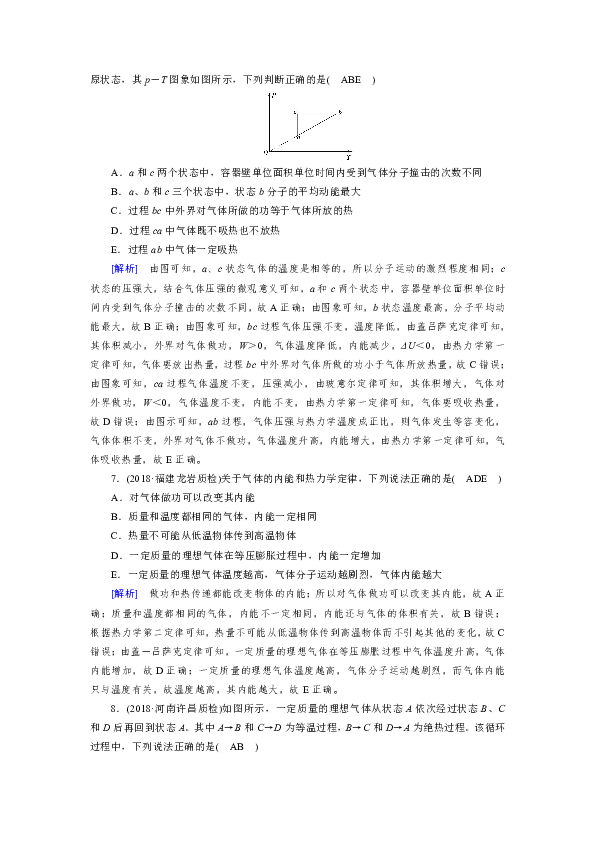 第四章 热力学定律与能量守恒定律测试题 word版含答案