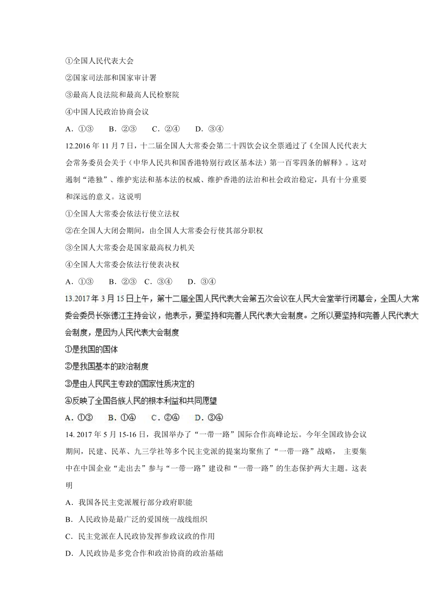 四川省雅安市2016-2017学年高一下学期期末考试政治试题Word版含答案