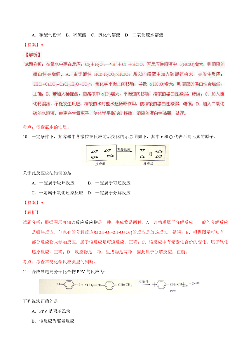 2016年高考上海卷化学试题解析（正式版）