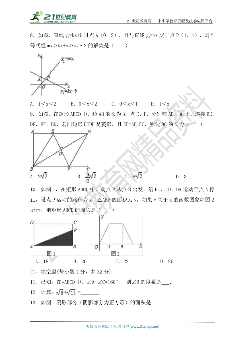 人教版2017-2018学年度第二学期期末模拟考试八年级数学试题（5）（含解析）