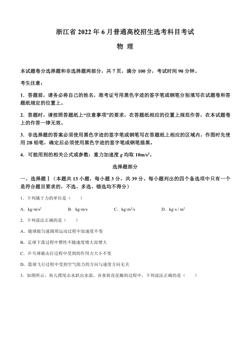 2022年新高考浙江物理高考真题试卷word版含答案