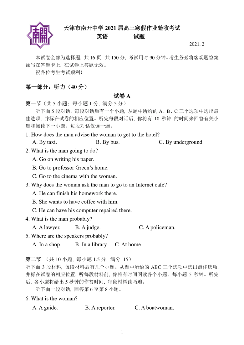 天津市南开中学2021届高三下学期寒假作业验收考试英语试题 Word版含答案（无听力音频无文字材料）