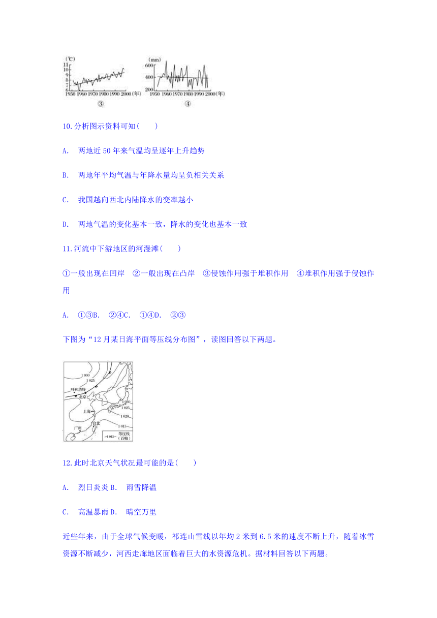 云南省通海二中2017-2018学年高一下学期期末考试地理试题Word版含答案