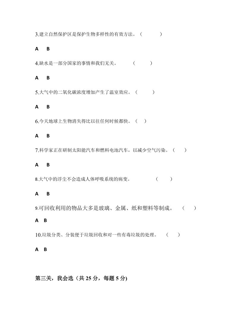 黑龙江省齐齐哈尔市克东县乾丰镇中学科学六年级2019-2020学年下学期期中试卷（教科版，含答案）