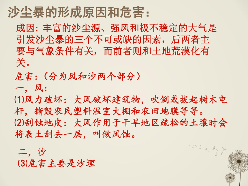 选修五 自然灾害与防治   沙尘暴和大雾的危害及其防治 （20张ppt）