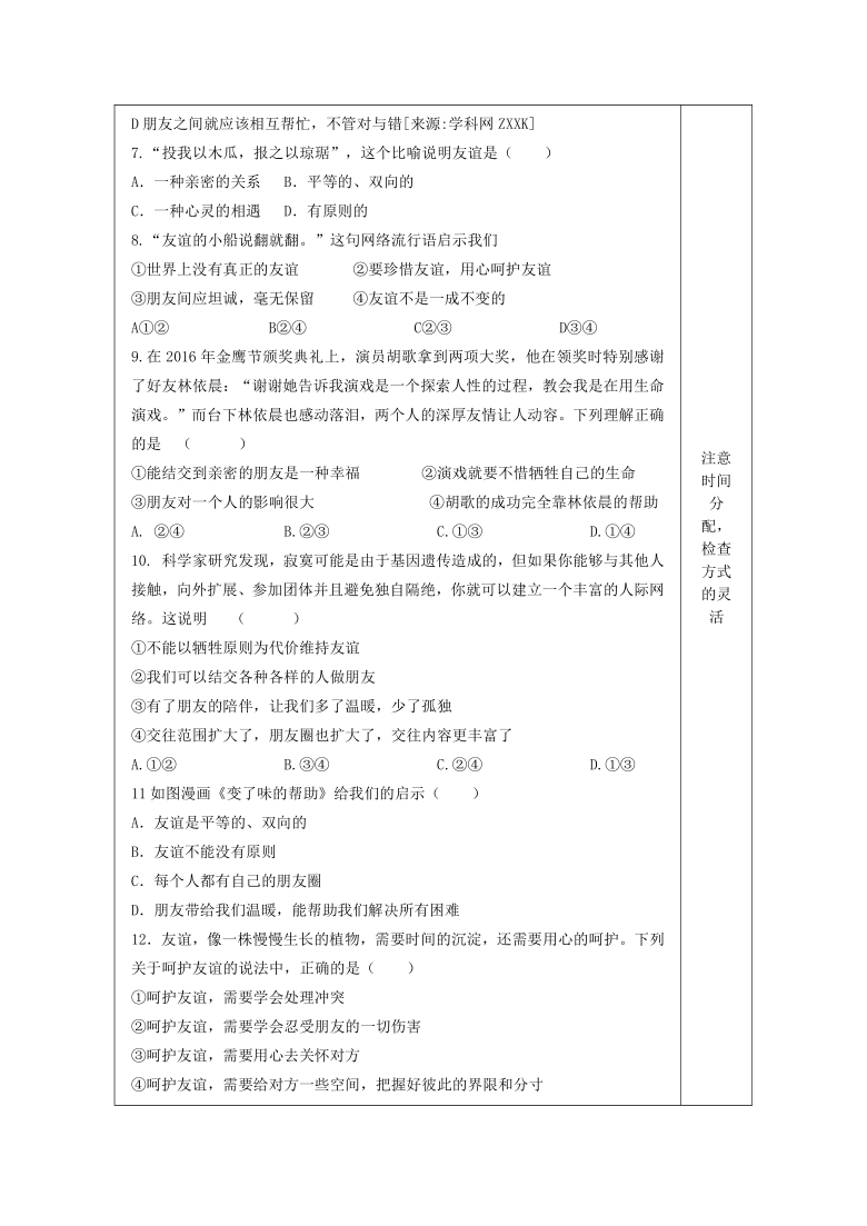 统编版道德与法治七年级上册期中复习教学设计四