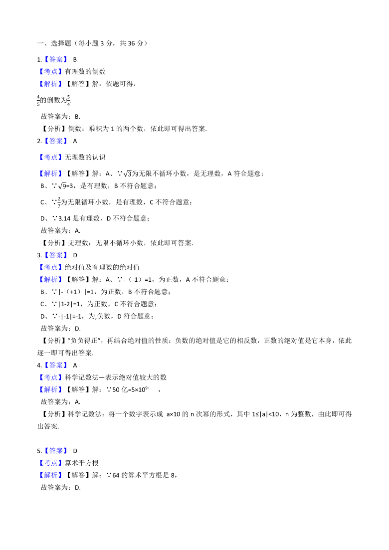 浙江省宁波市镇海区2020-2021学年七年级上学期数学期中考试试卷(Word版 含解析)