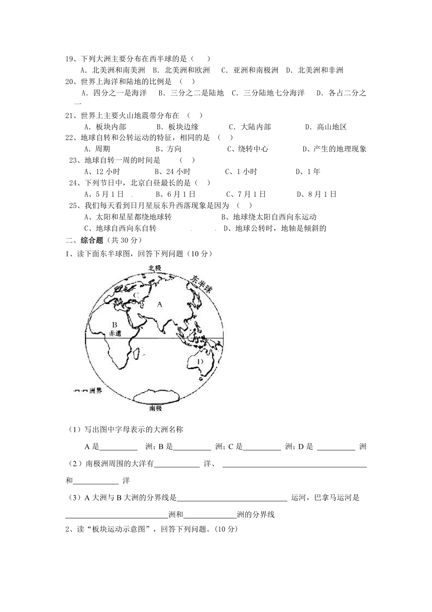 江苏省泰州市高港中学2013-2014学年七年级上学期期中考试地理试题（无答案）